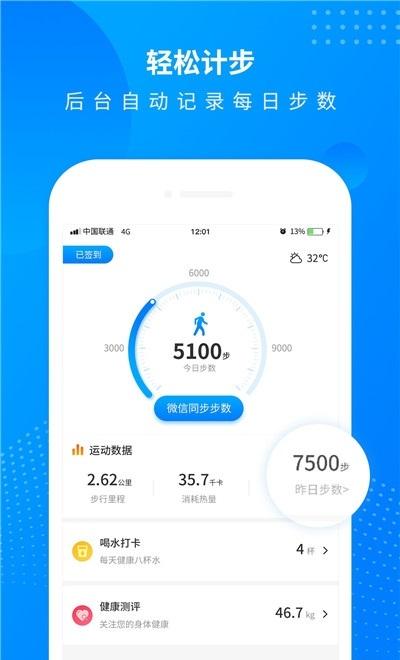 全民快计步v1.0缩略图