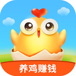 赚钱养鸡场红包版游戏截图