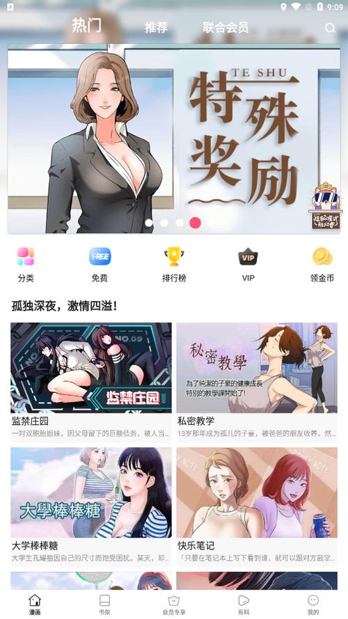 涩里漫画韩漫缩略图