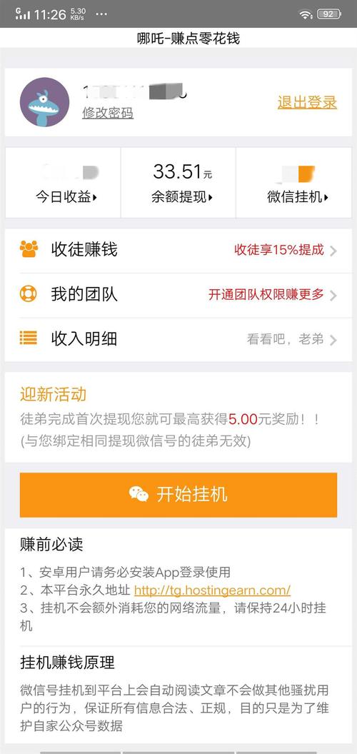 哪吒挂机赚钱v1.0缩略图