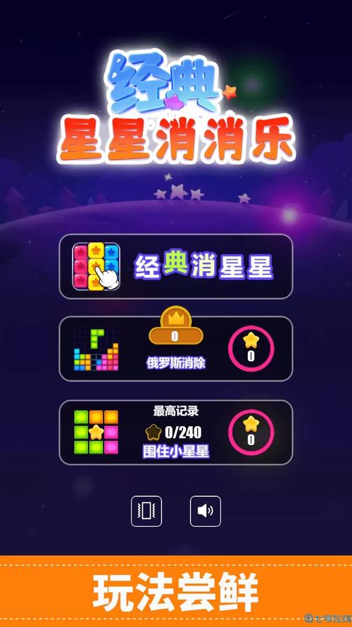 经典消星星红包版缩略图