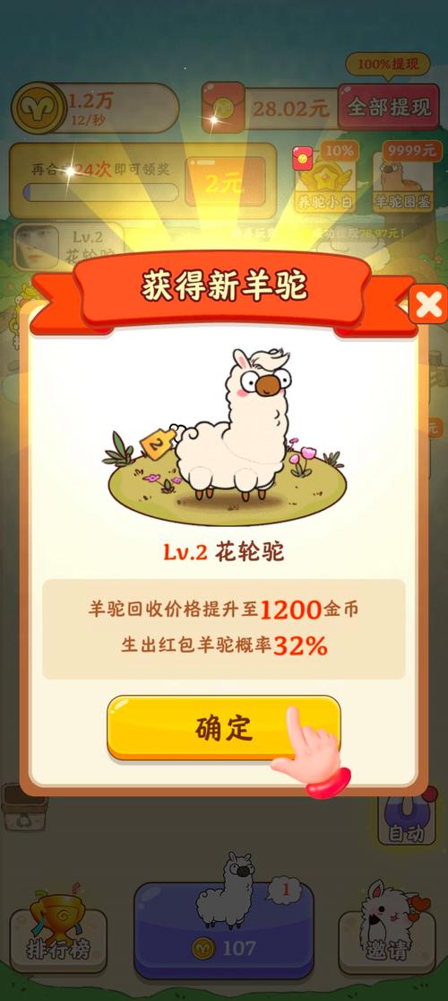 我是农场主羊驼脚本游戏截图
