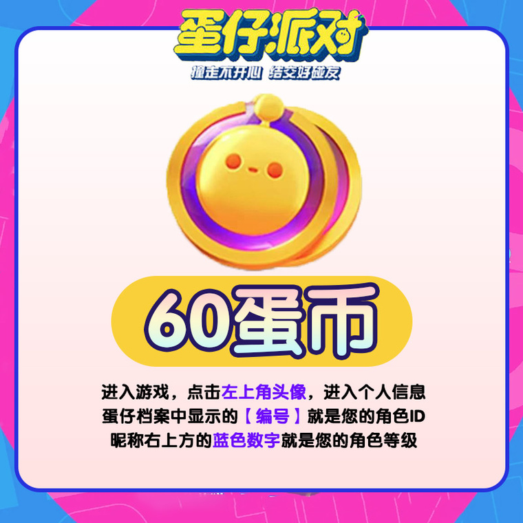 蛋仔派对无限蛋币游戏截图