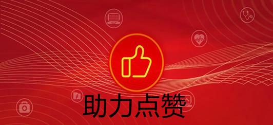 助力联盟点赞软件下载游戏截图