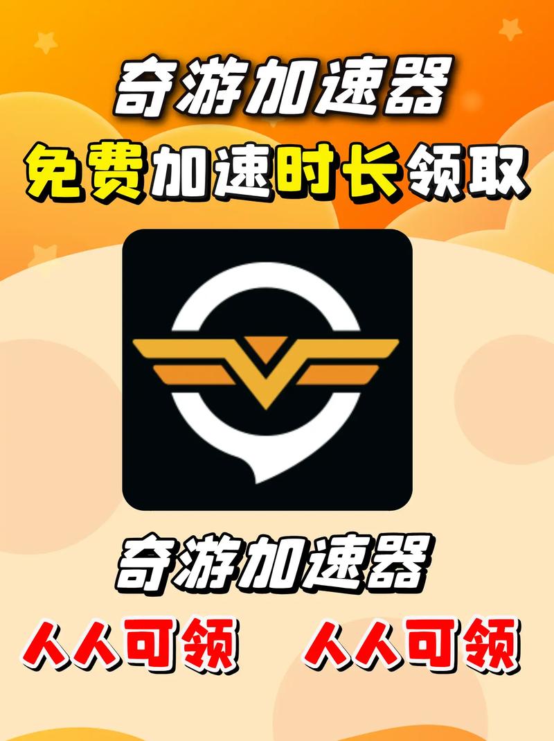奇游加速器官网版游戏截图