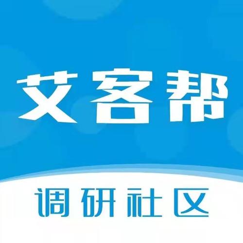 艾客帮调查赚钱平台v1.0缩略图