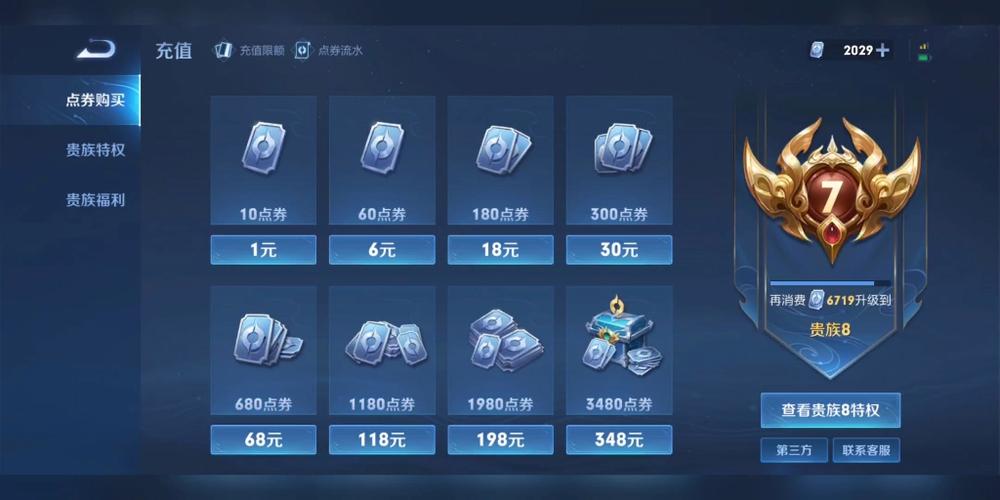 王者荣耀免费刷点券缩略图