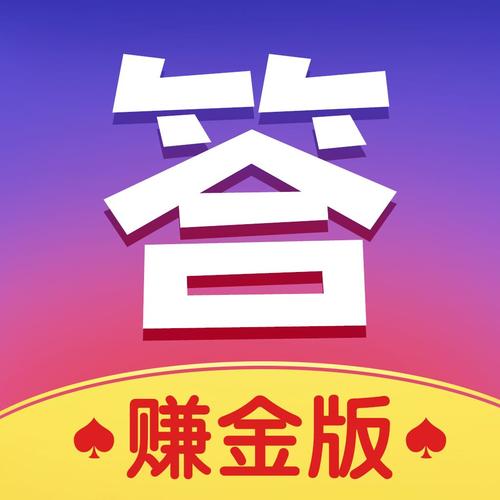 赚钱答题王v1.0缩略图