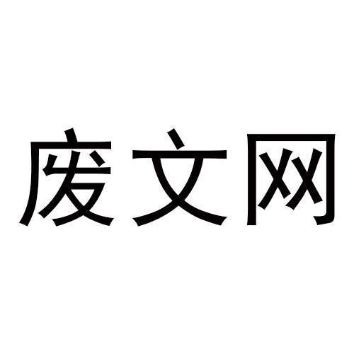 废文网sosadfun自由阅读游戏截图