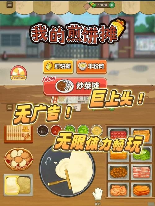 我的煎饼摊炒菜摊无广告破解版游戏截图