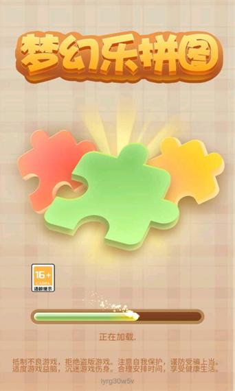 梦幻乐拼图红包版v1.0.2缩略图