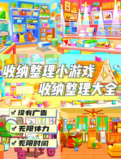 收纳物语免广告版缩略图