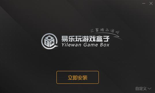易玩游戏盒子最新版游戏截图