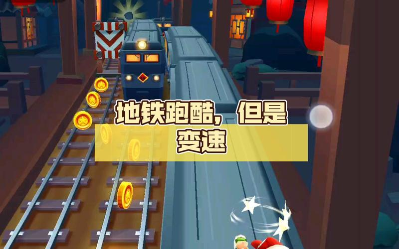 地铁跑酷专用变速器
