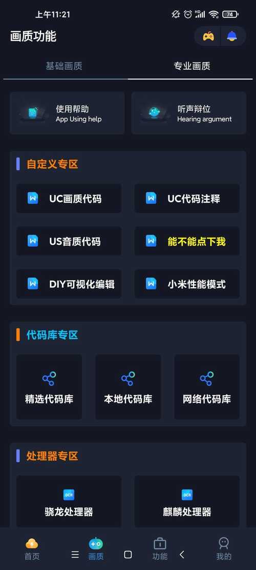 红仙画质修改器图标