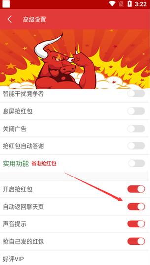 万能全自动抢红包软件缩略图