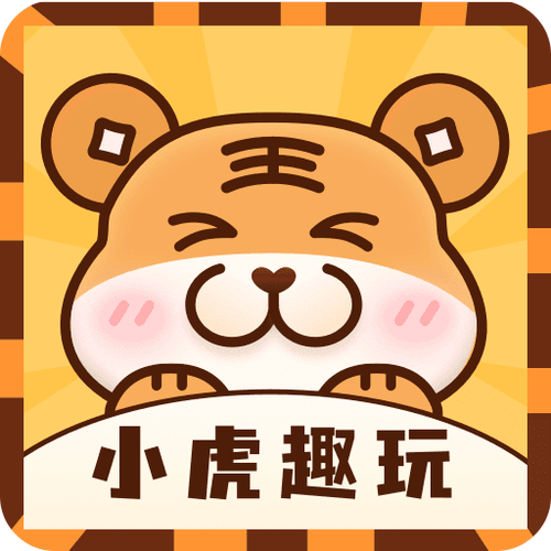 小虎趣玩赚钱v1.0缩略图