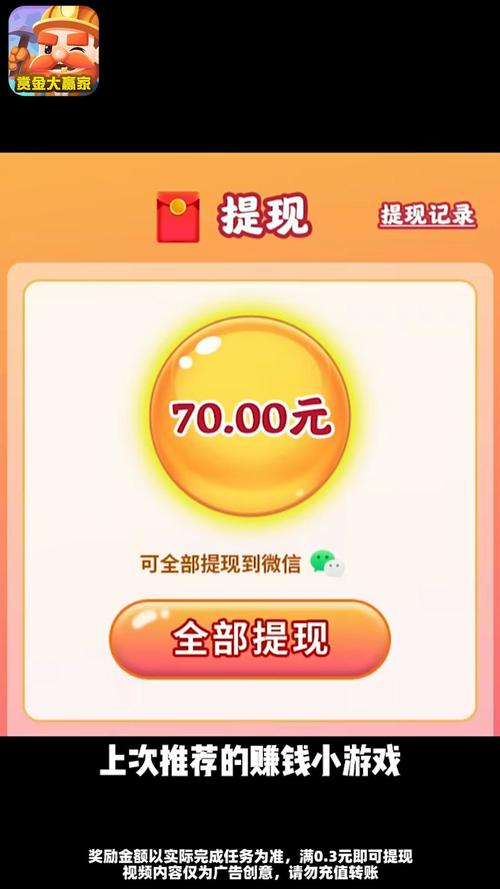 赏金游赚钱v1.0游戏截图