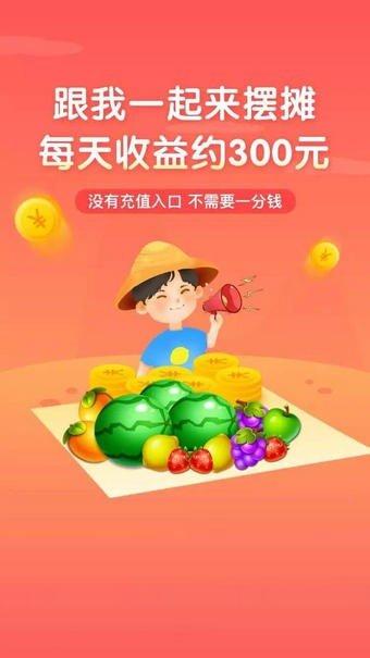 全民摆摊红包版缩略图