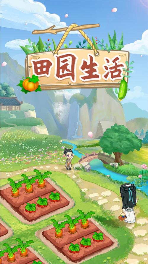 田园人生赚钱官方版缩略图