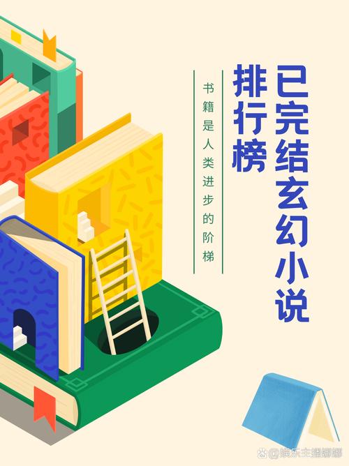 玄幻小说热书榜游戏截图