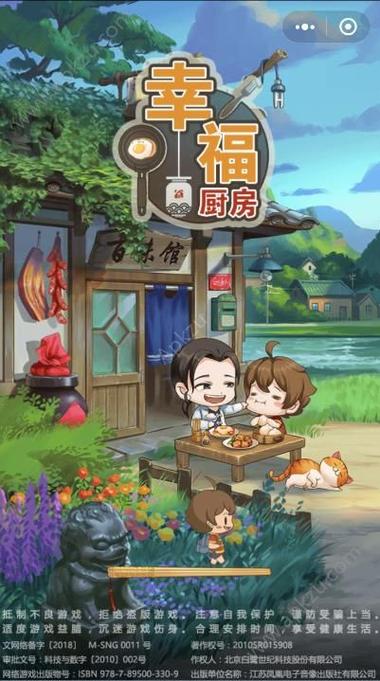 幸福厨房赚钱游戏缩略图