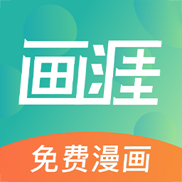 画涯漫画app游戏截图