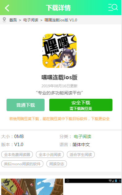 嘿嘿连载2.0.5最新版游戏截图