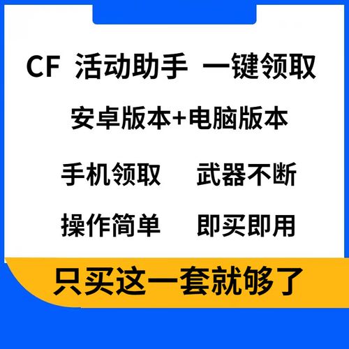 CF活动助手一键领取(CF装备助手2)缩略图