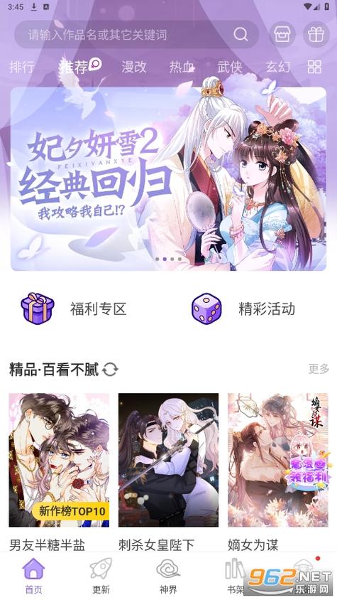 漫神漫画app官方版缩略图
