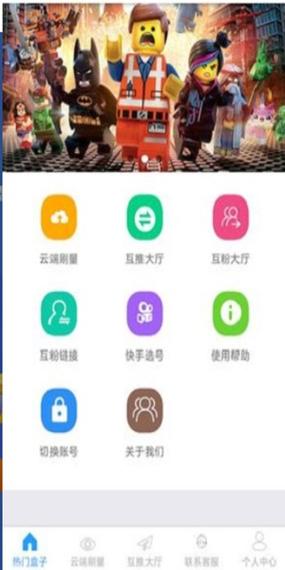 互推盒子app最新版游戏截图