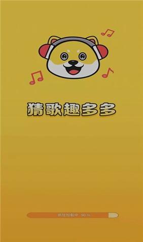 猜猜歌红包版缩略图