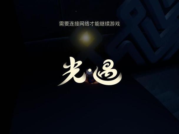 光遇画质修改器120帧官方缩略图