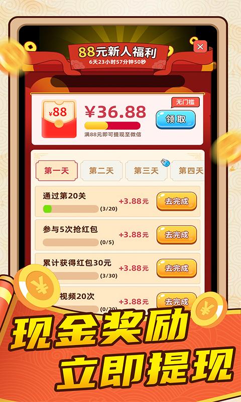 成语赚宝红包版缩略图