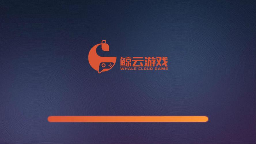 鲸云漫游云游戏官方版缩略图