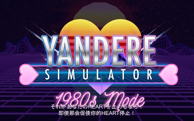 新病娇模拟器2020缩略图