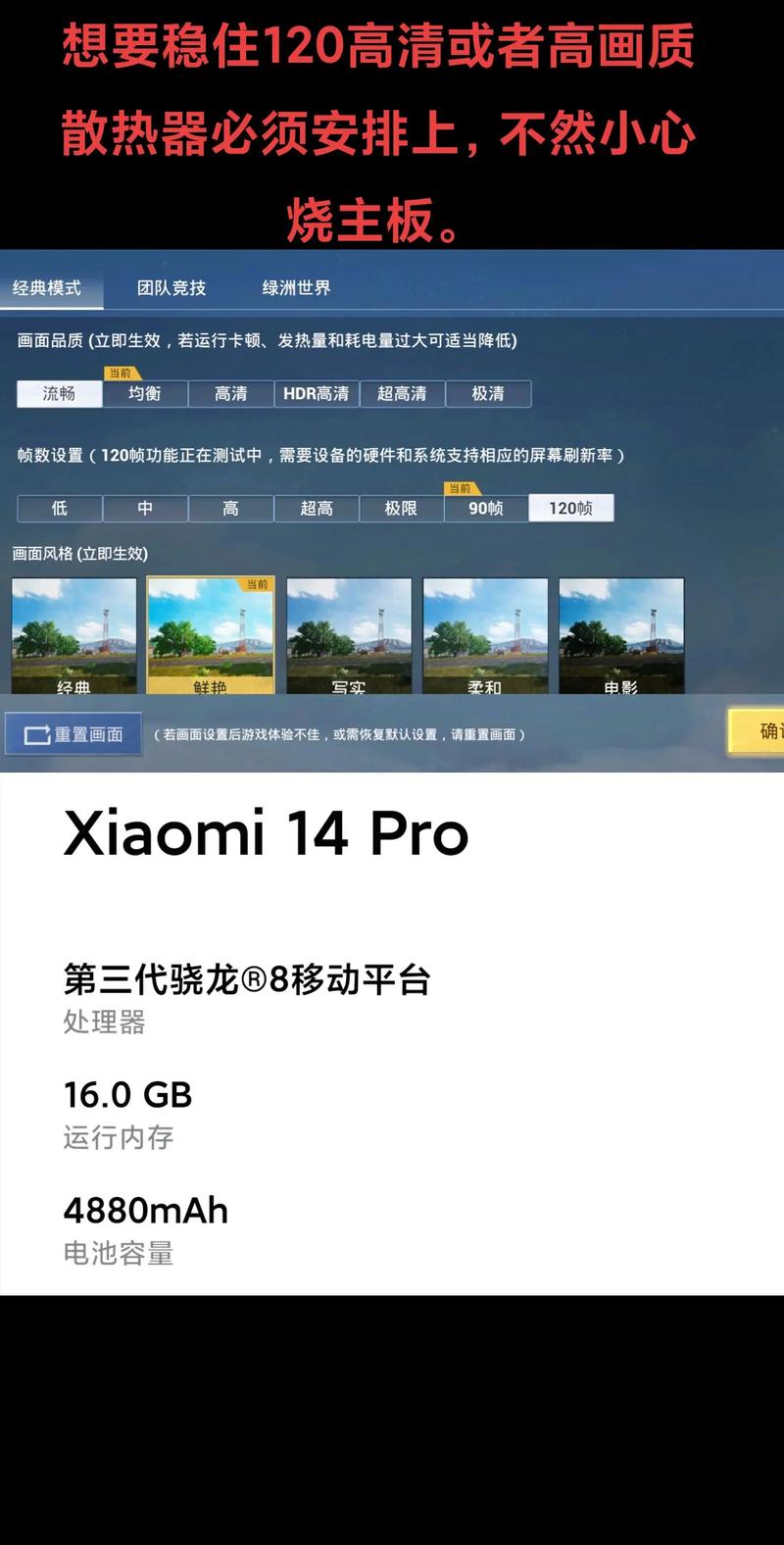 iqoopad2和平精英能开120帧缩略图