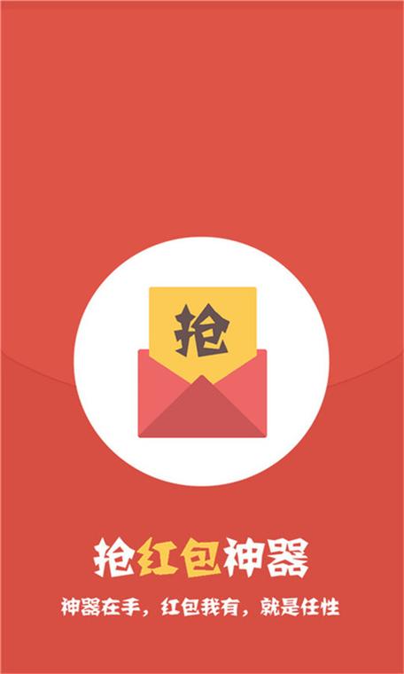 万能全自动抢红包神器缩略图