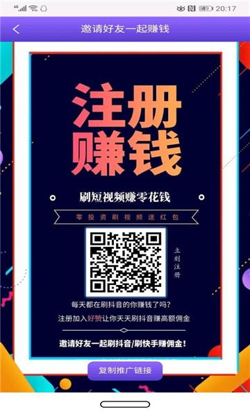飞赚点赞赚钱app缩略图