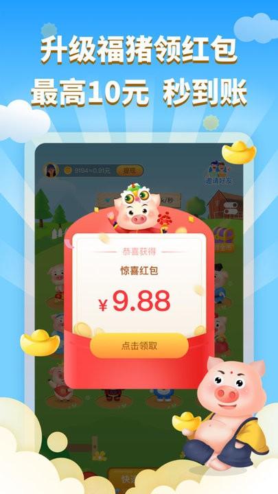开心养猪场分红猪红包版缩略图