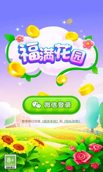 福满世界红包版游戏截图