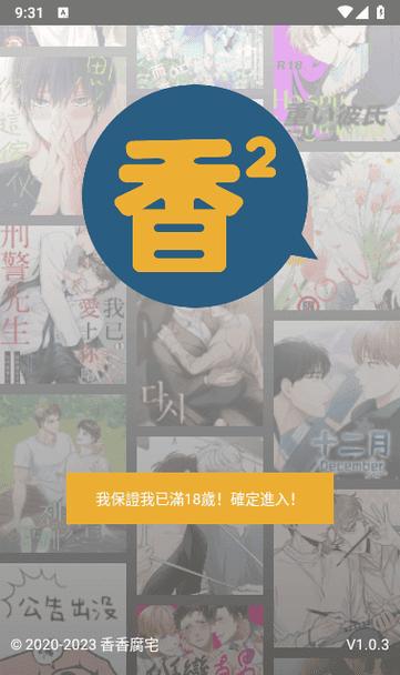 香香腐宅boylove永久免费版缩略图