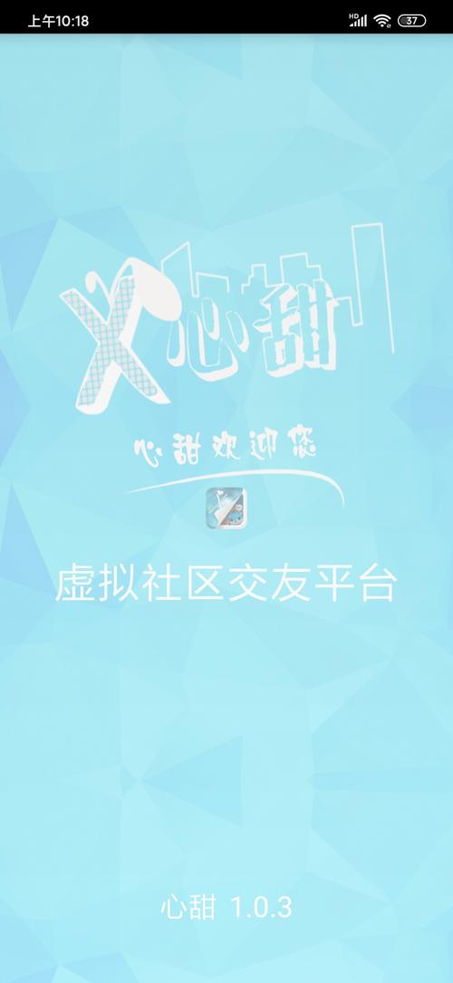 心甜APP下载游戏截图