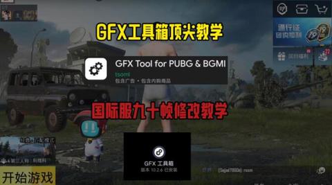 gfx工具箱和平精英144帧图标