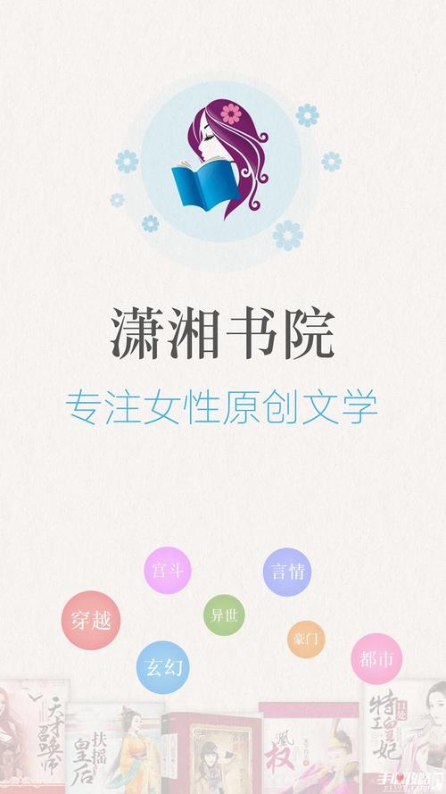 潇湘书院Pro原创小说缩略图