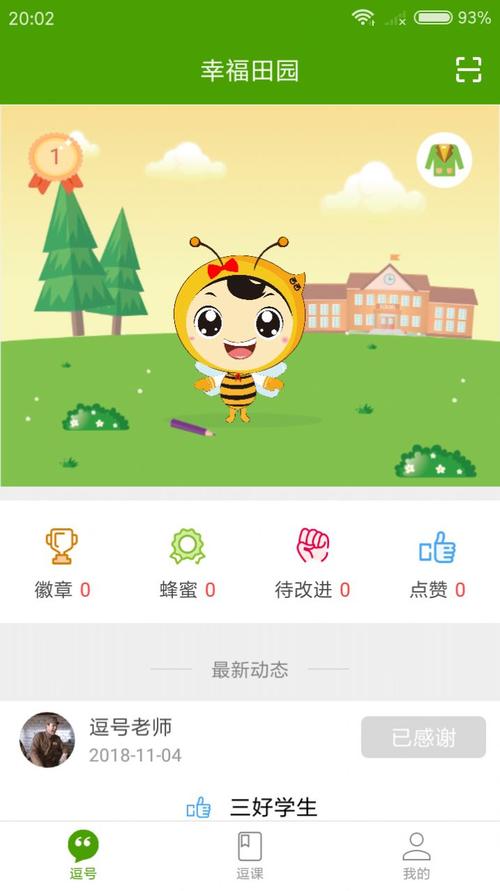幸福田园正版缩略图