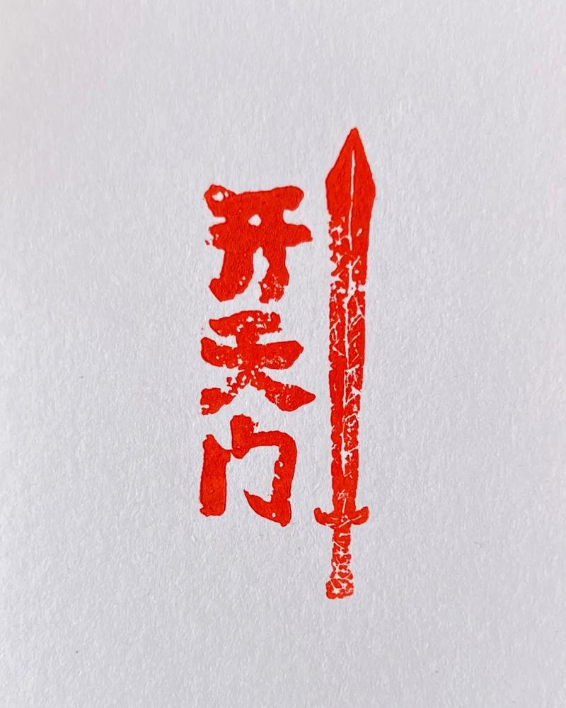 一剑开天门缩略图