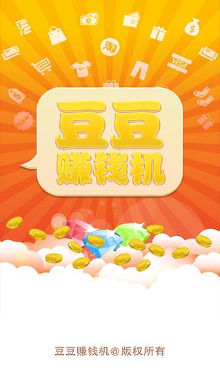 豆豆赚钱平台缩略图