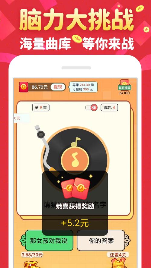 金曲猜猜红包版缩略图