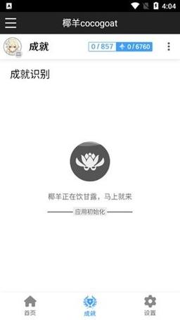 椰羊COCOGOAT游戏截图